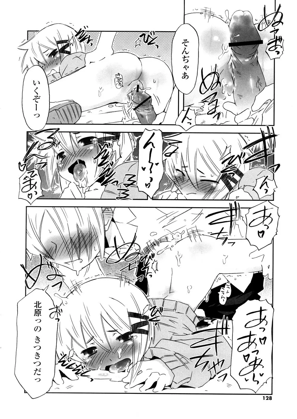 放課後♥まっどてぃーぱーてぃー Page.128