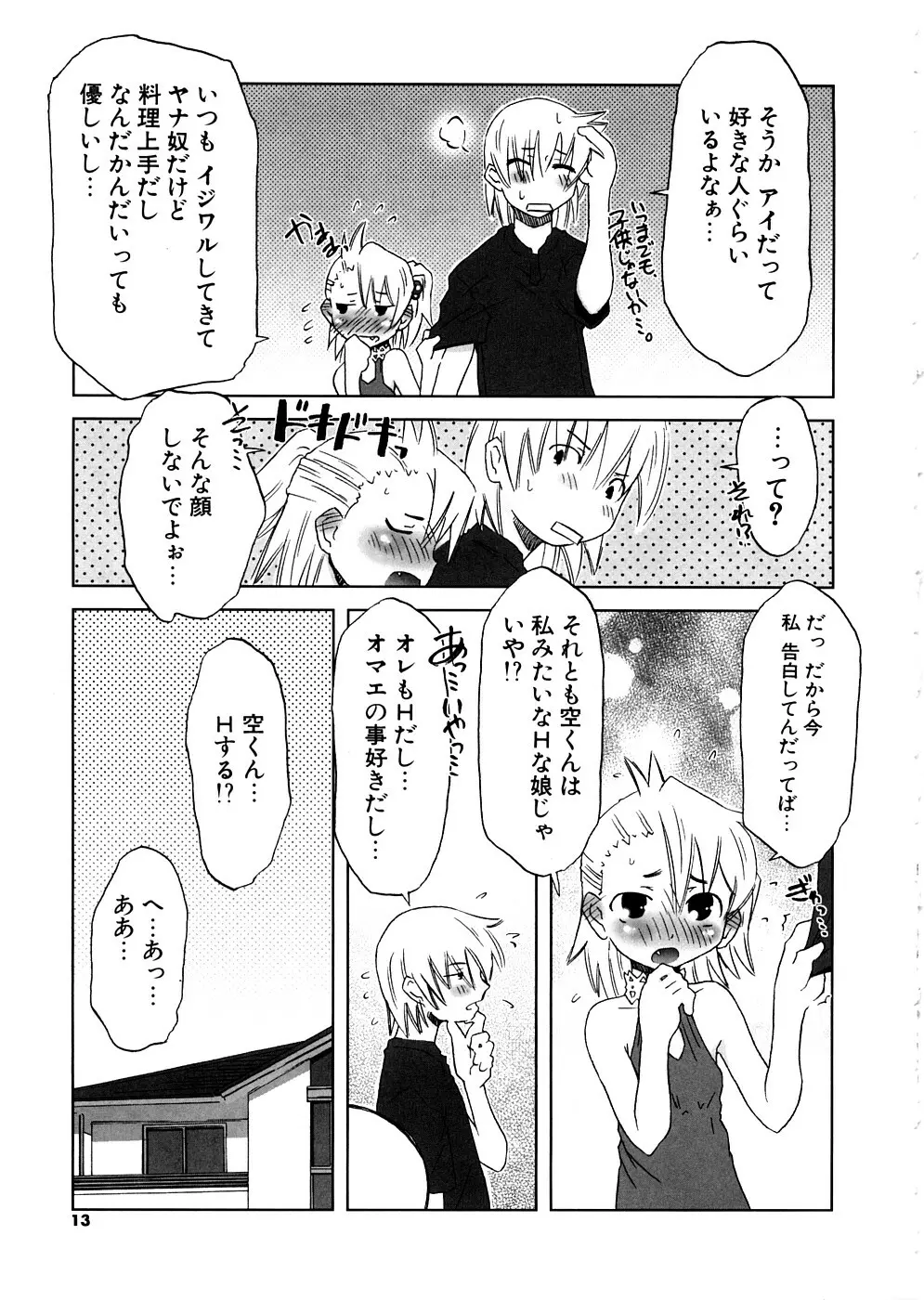 放課後♥まっどてぃーぱーてぃー Page.13