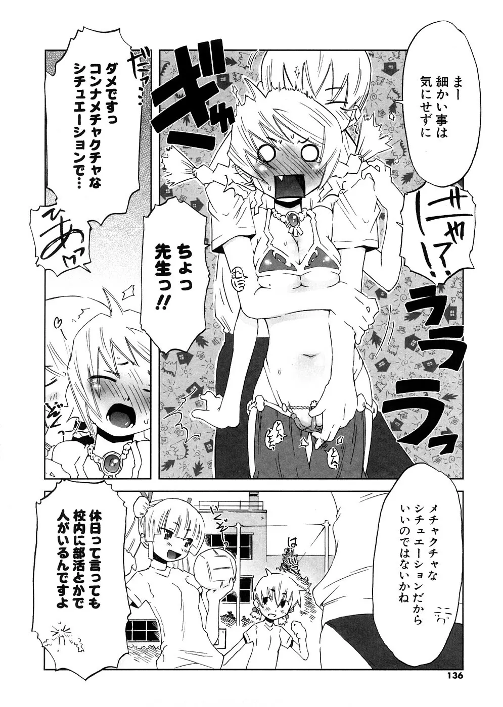 放課後♥まっどてぃーぱーてぃー Page.136