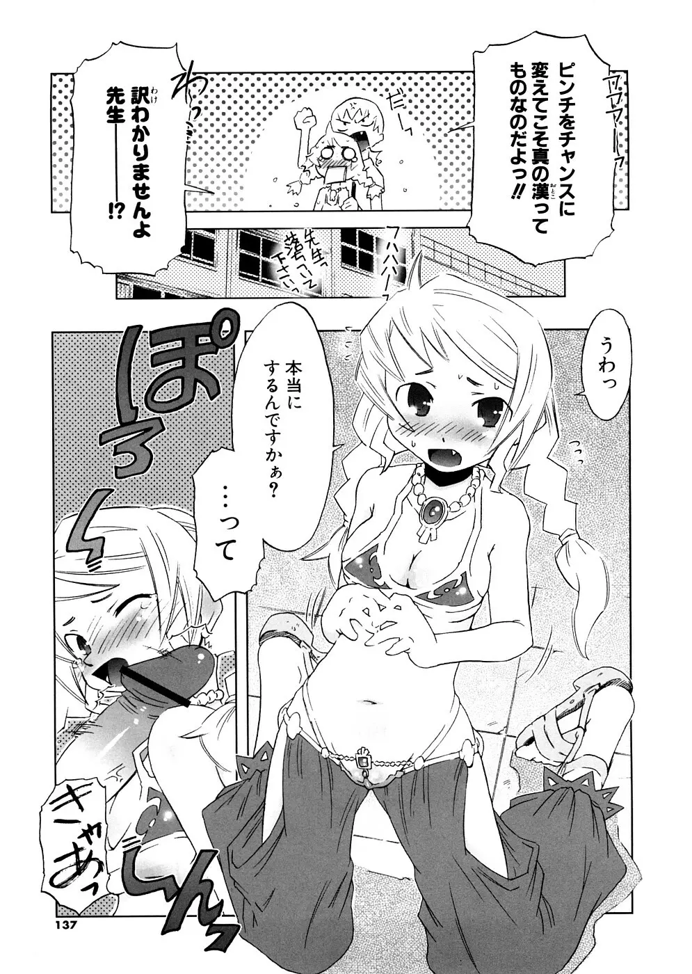 放課後♥まっどてぃーぱーてぃー Page.137