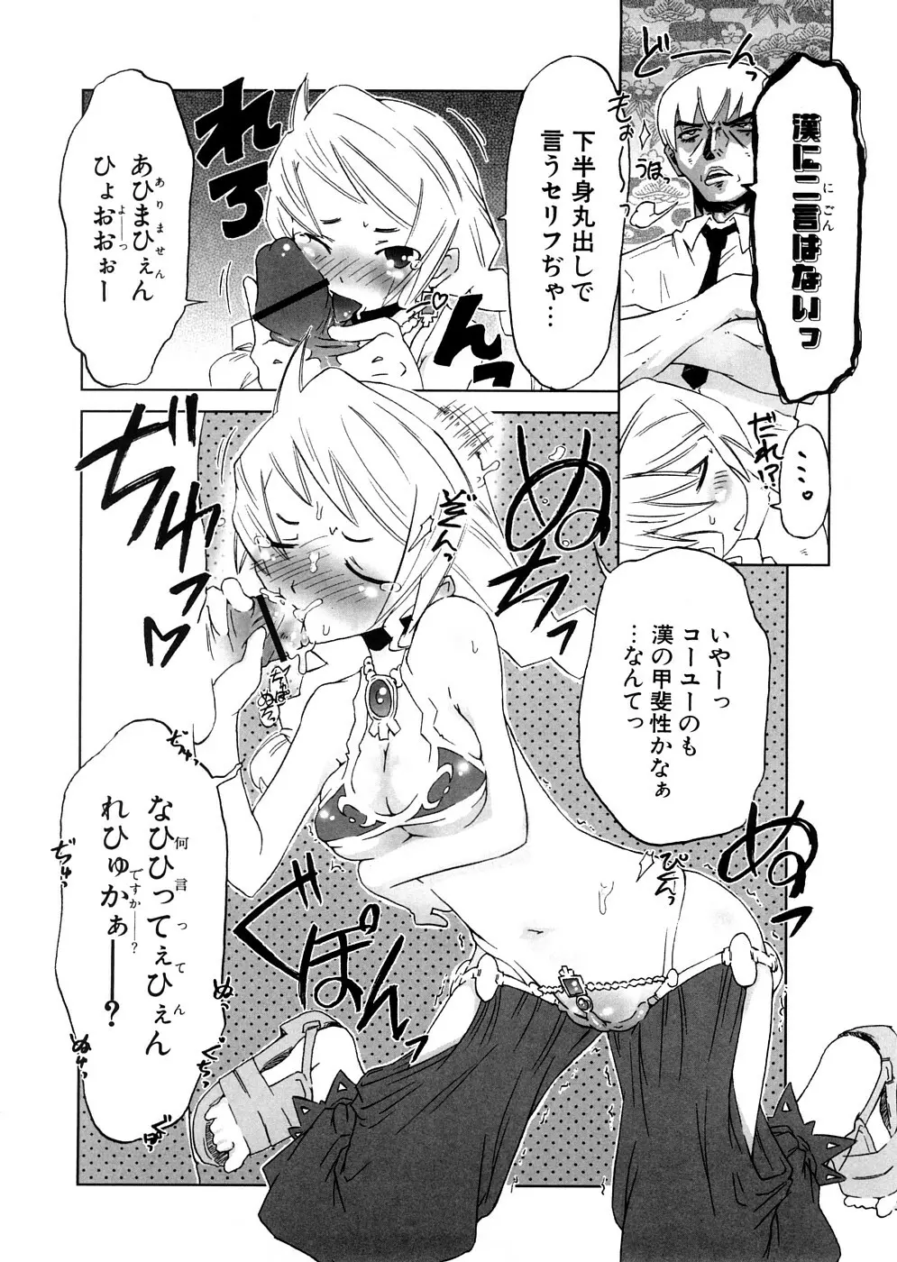 放課後♥まっどてぃーぱーてぃー Page.138