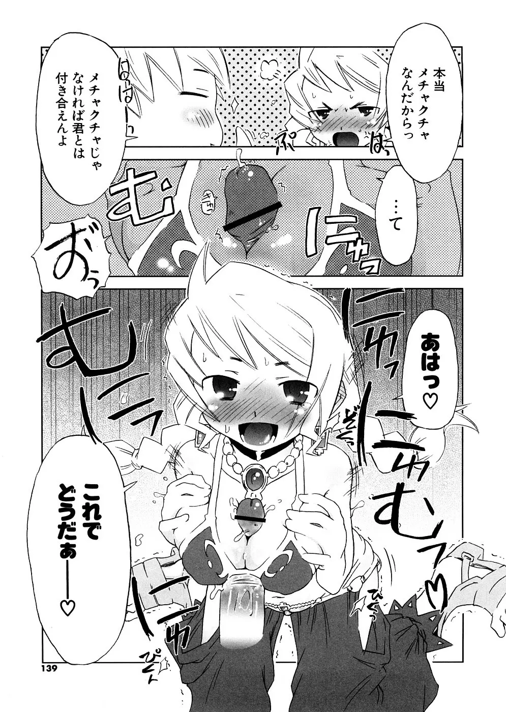 放課後♥まっどてぃーぱーてぃー Page.139