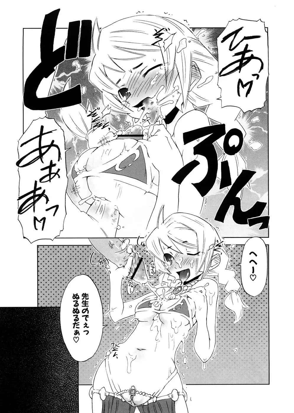 放課後♥まっどてぃーぱーてぃー Page.141