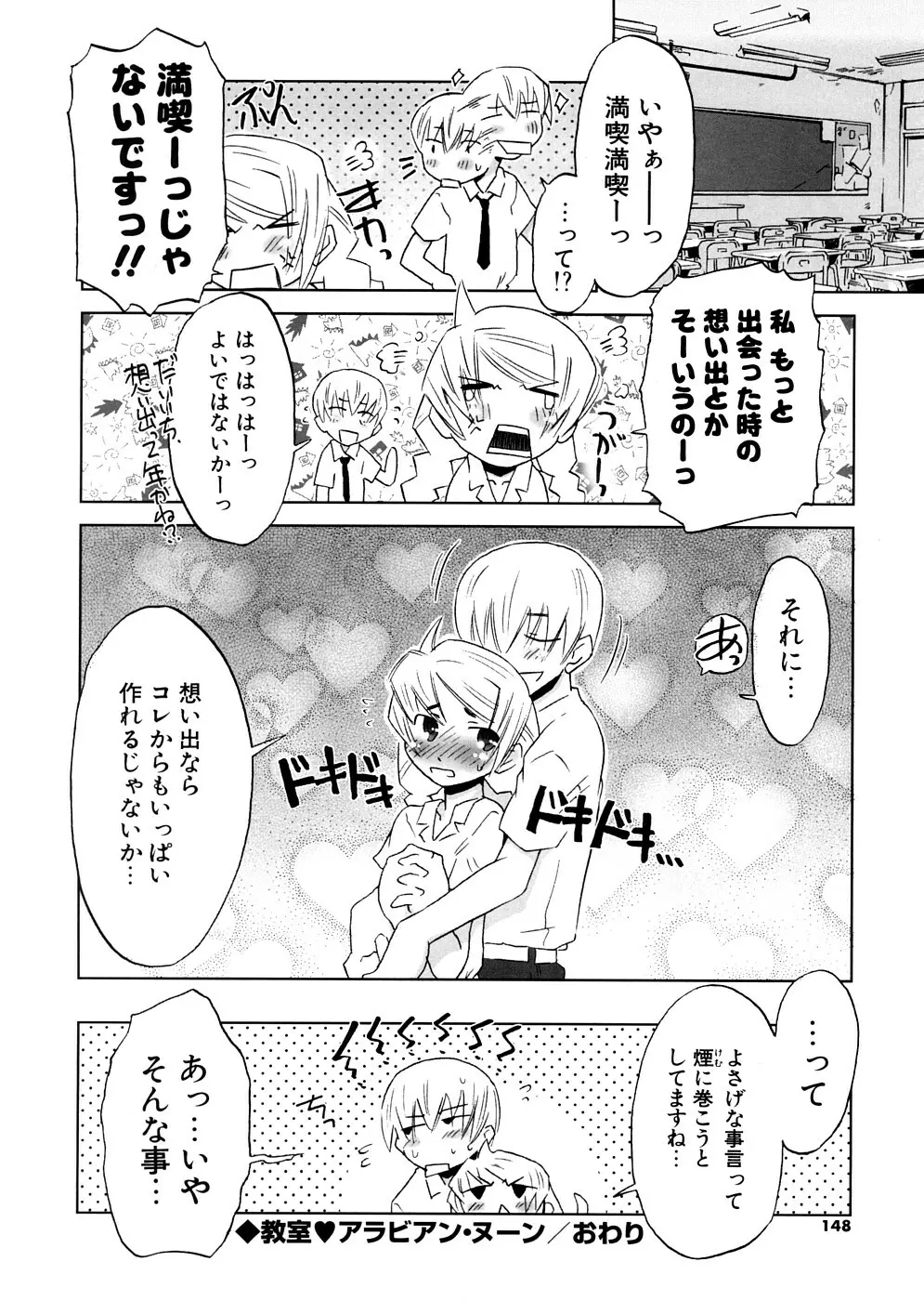 放課後♥まっどてぃーぱーてぃー Page.148