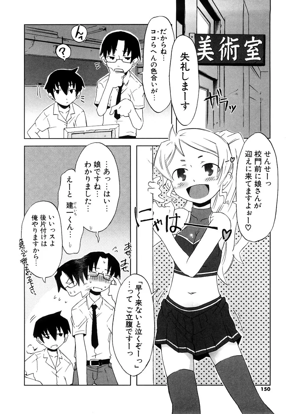 放課後♥まっどてぃーぱーてぃー Page.150