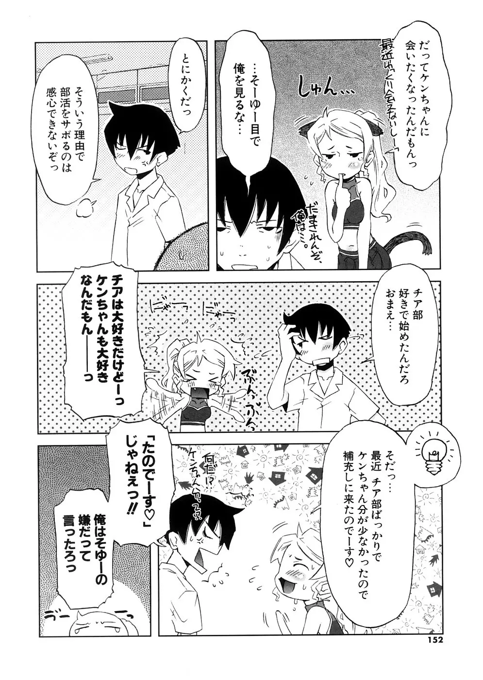 放課後♥まっどてぃーぱーてぃー Page.152