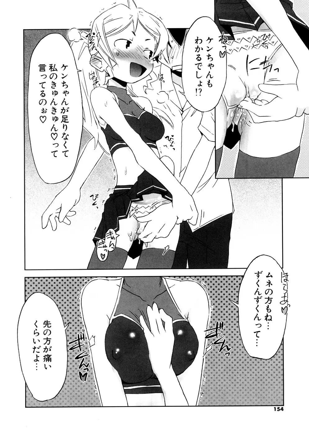 放課後♥まっどてぃーぱーてぃー Page.154