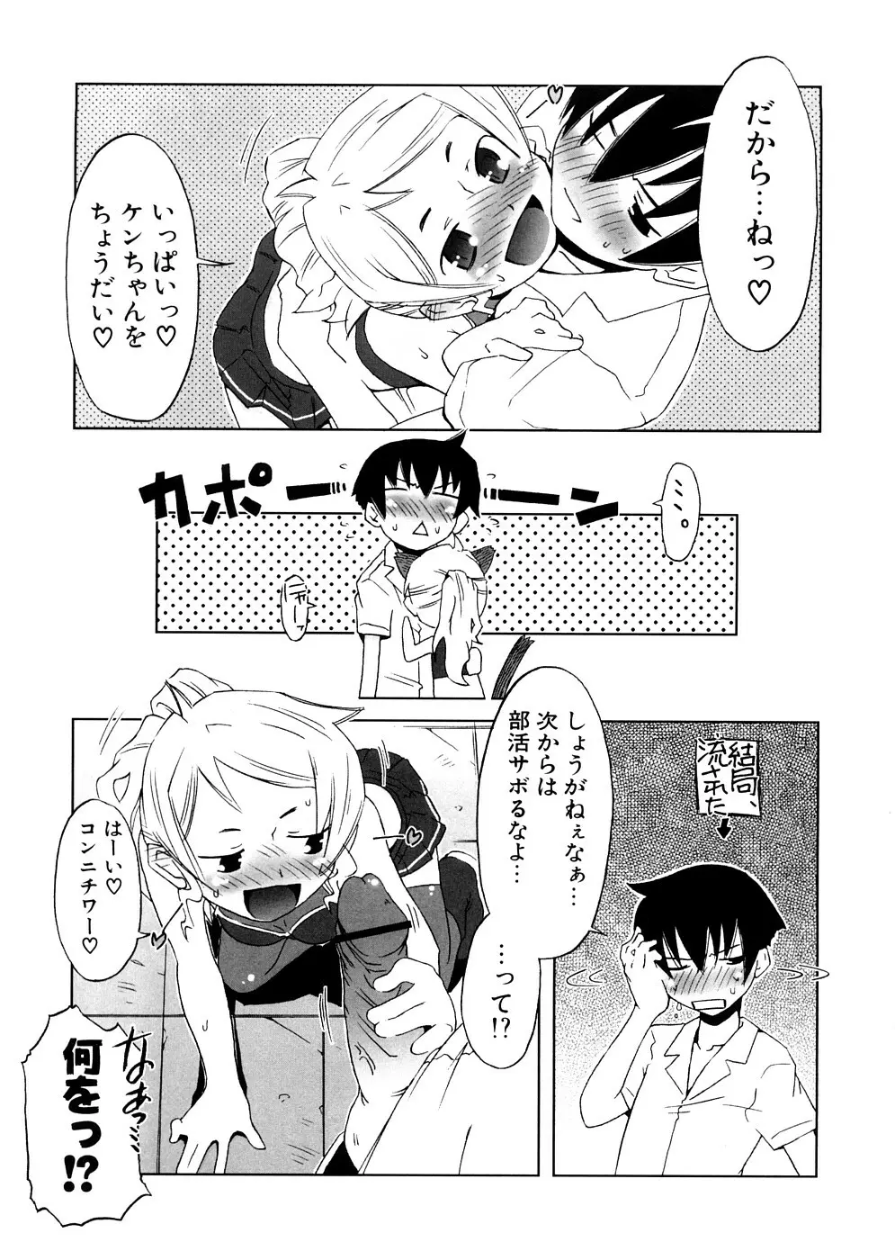 放課後♥まっどてぃーぱーてぃー Page.155