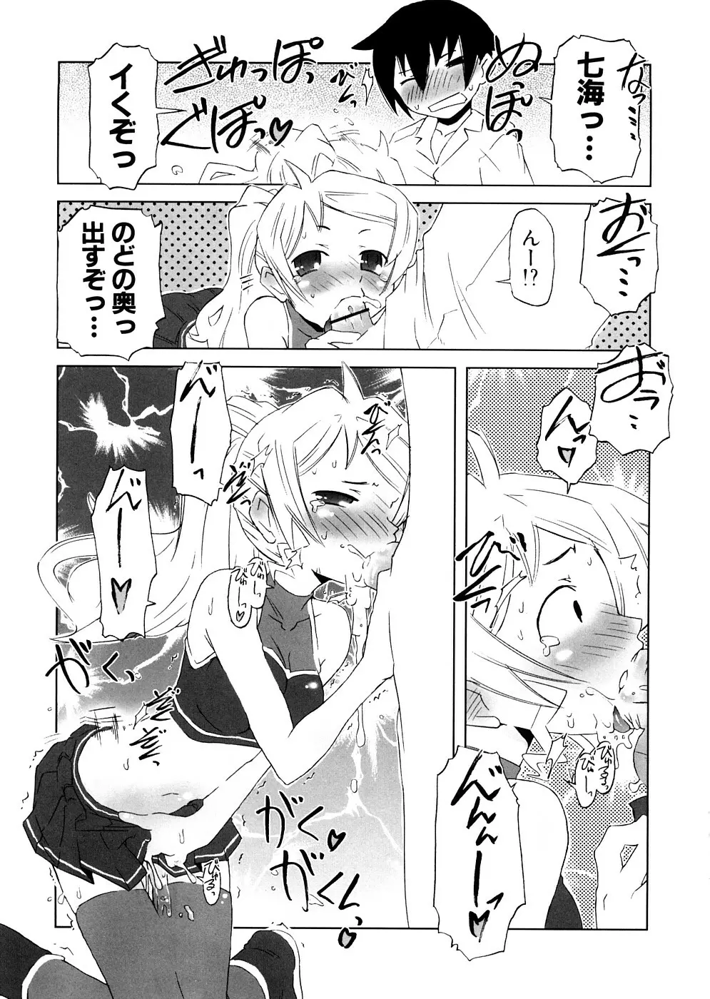 放課後♥まっどてぃーぱーてぃー Page.157