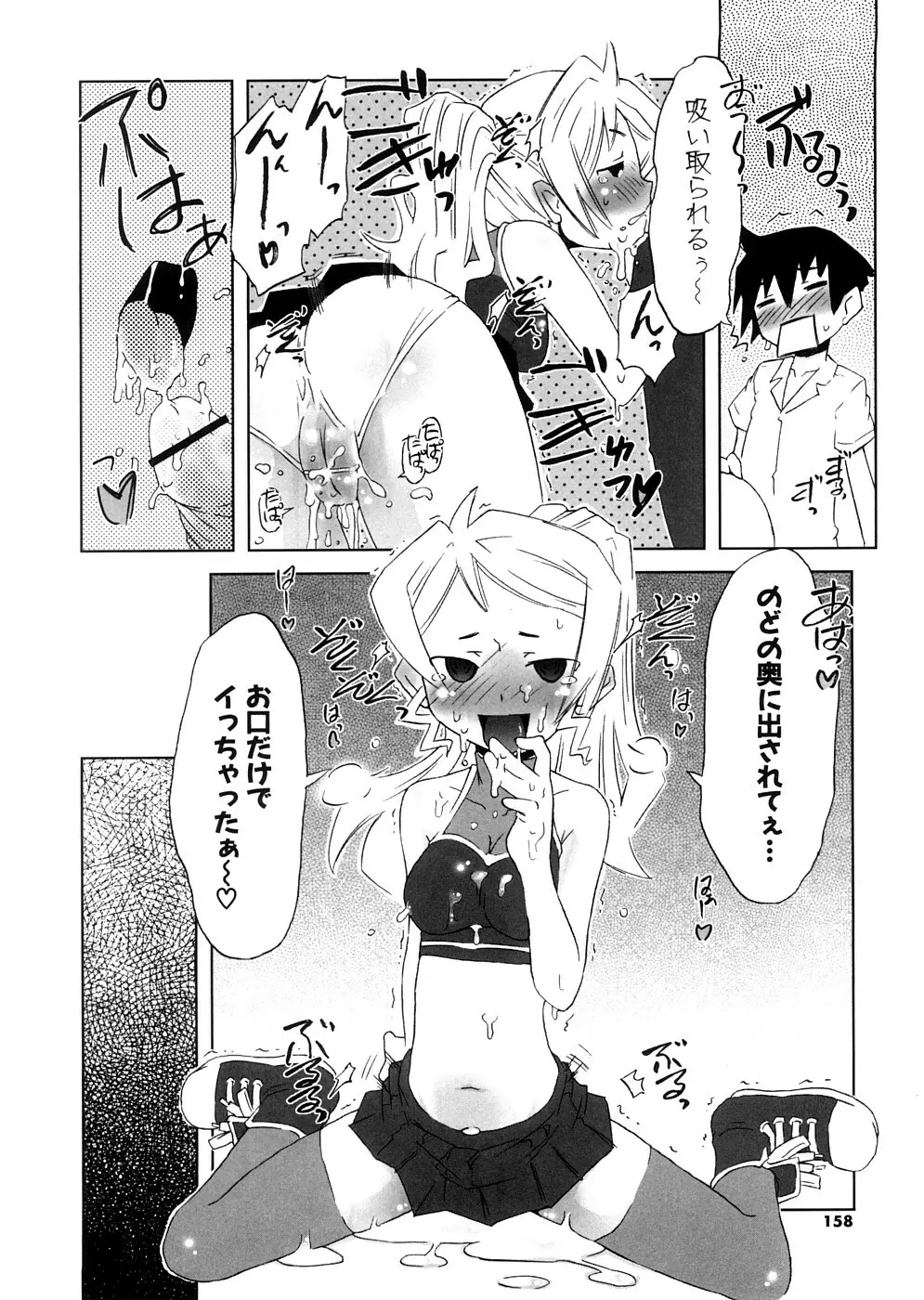 放課後♥まっどてぃーぱーてぃー Page.158