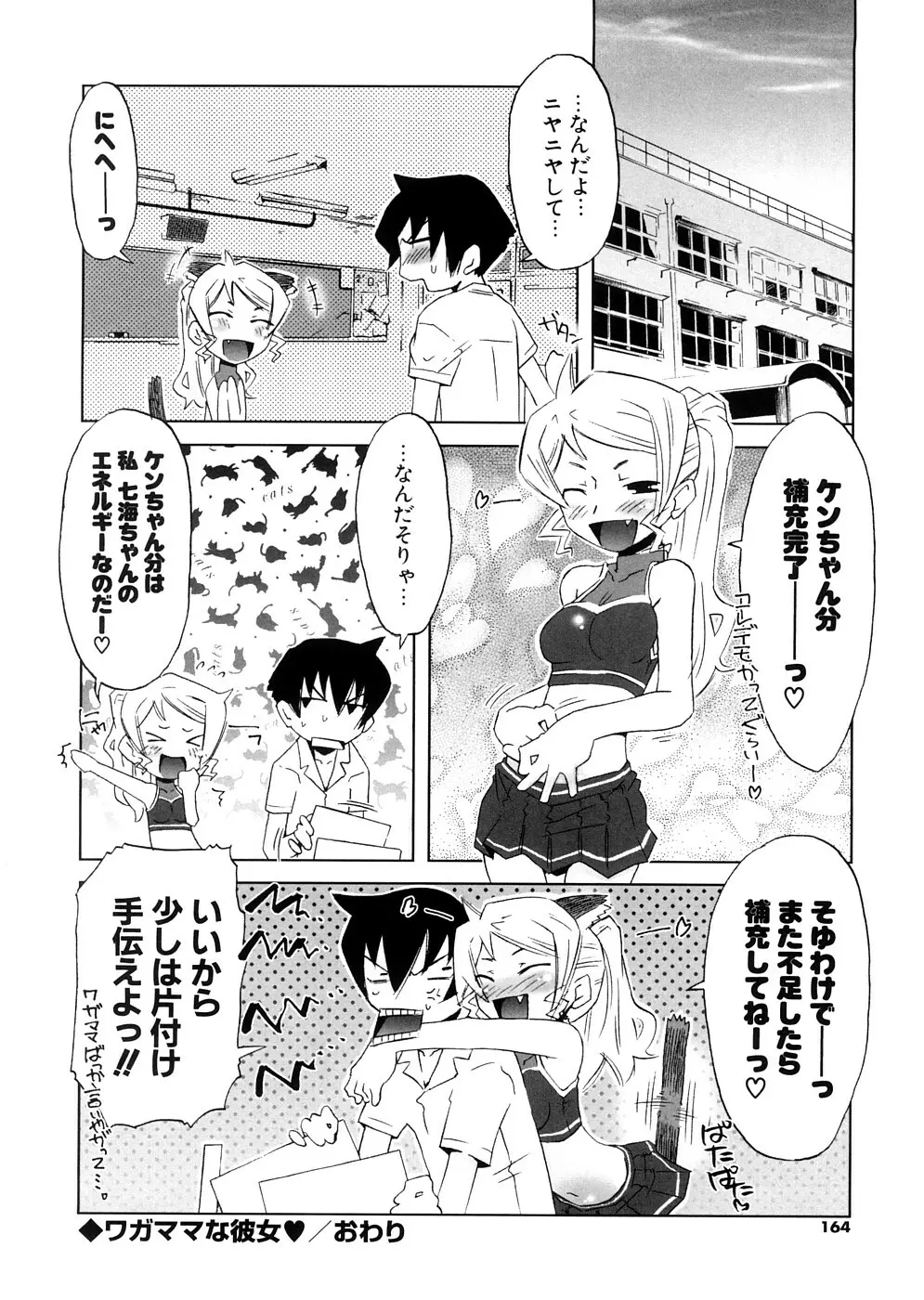 放課後♥まっどてぃーぱーてぃー Page.164