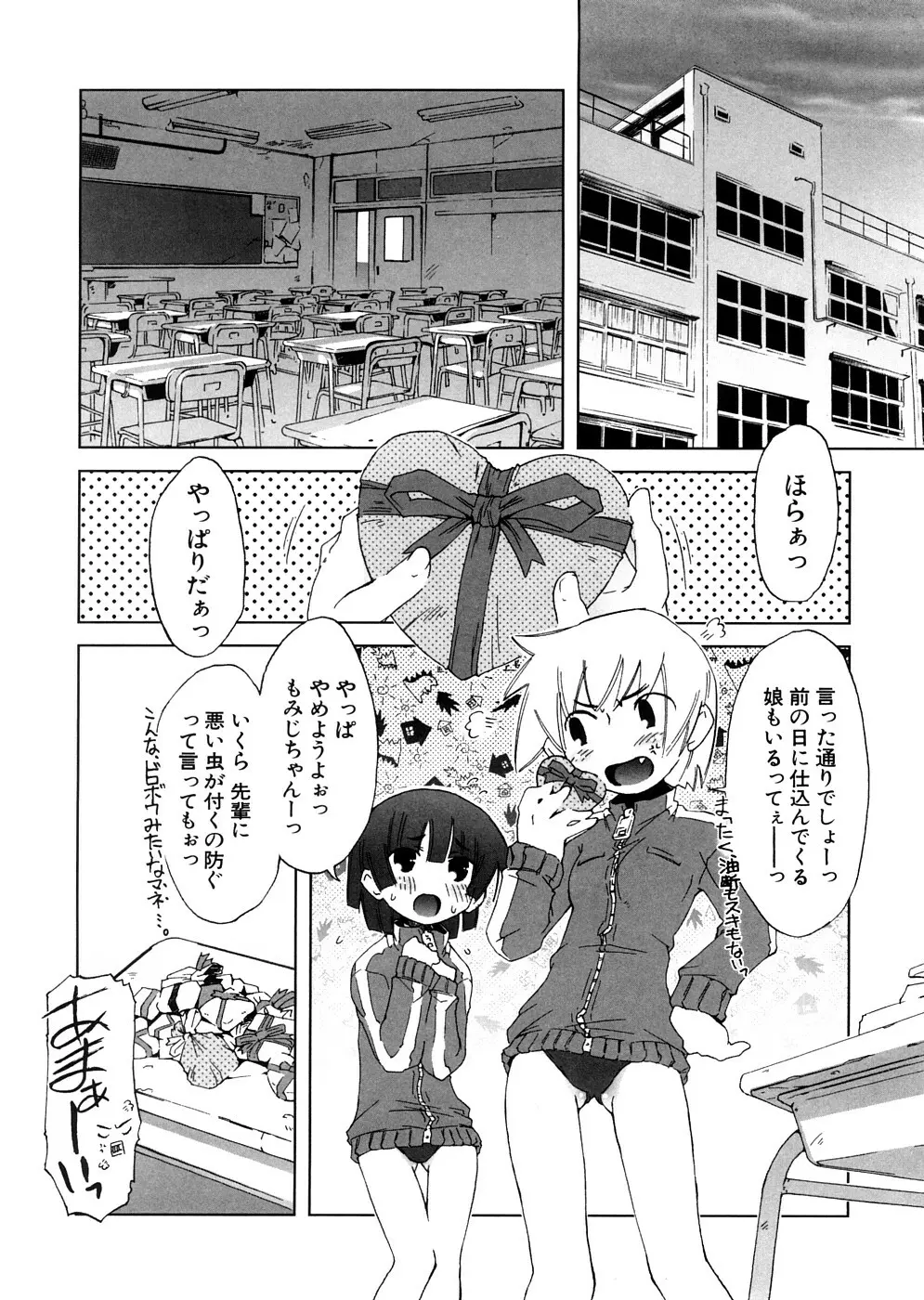 放課後♥まっどてぃーぱーてぃー Page.166