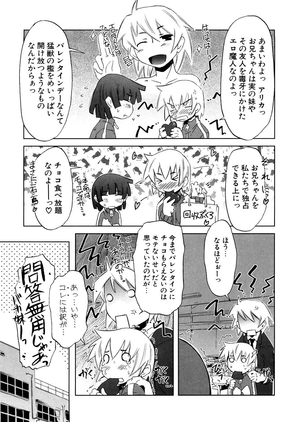 放課後♥まっどてぃーぱーてぃー Page.167