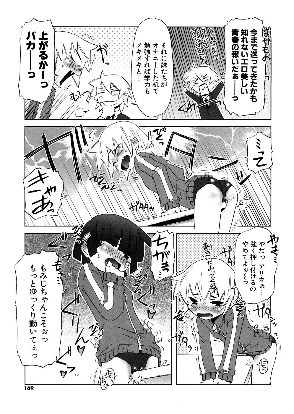 放課後♥まっどてぃーぱーてぃー Page.169