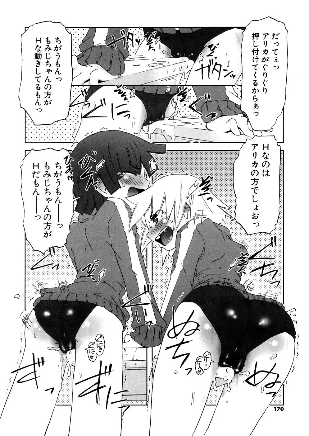 放課後♥まっどてぃーぱーてぃー Page.170