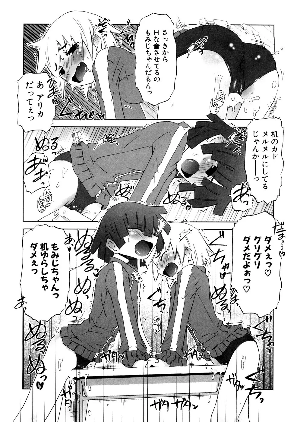 放課後♥まっどてぃーぱーてぃー Page.171