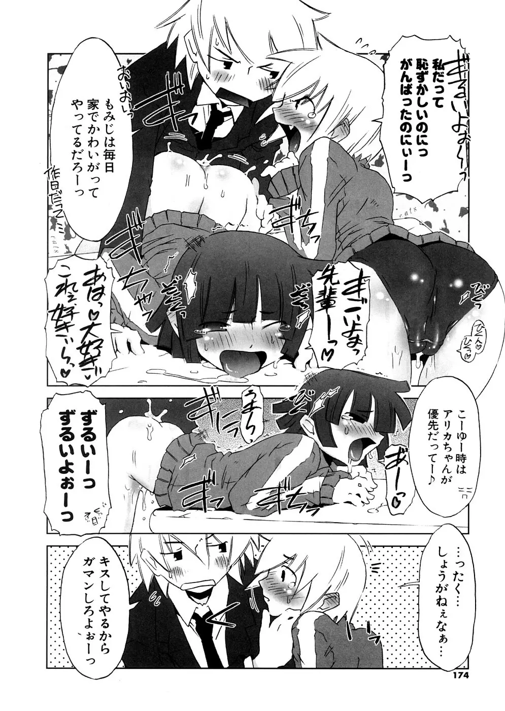 放課後♥まっどてぃーぱーてぃー Page.174