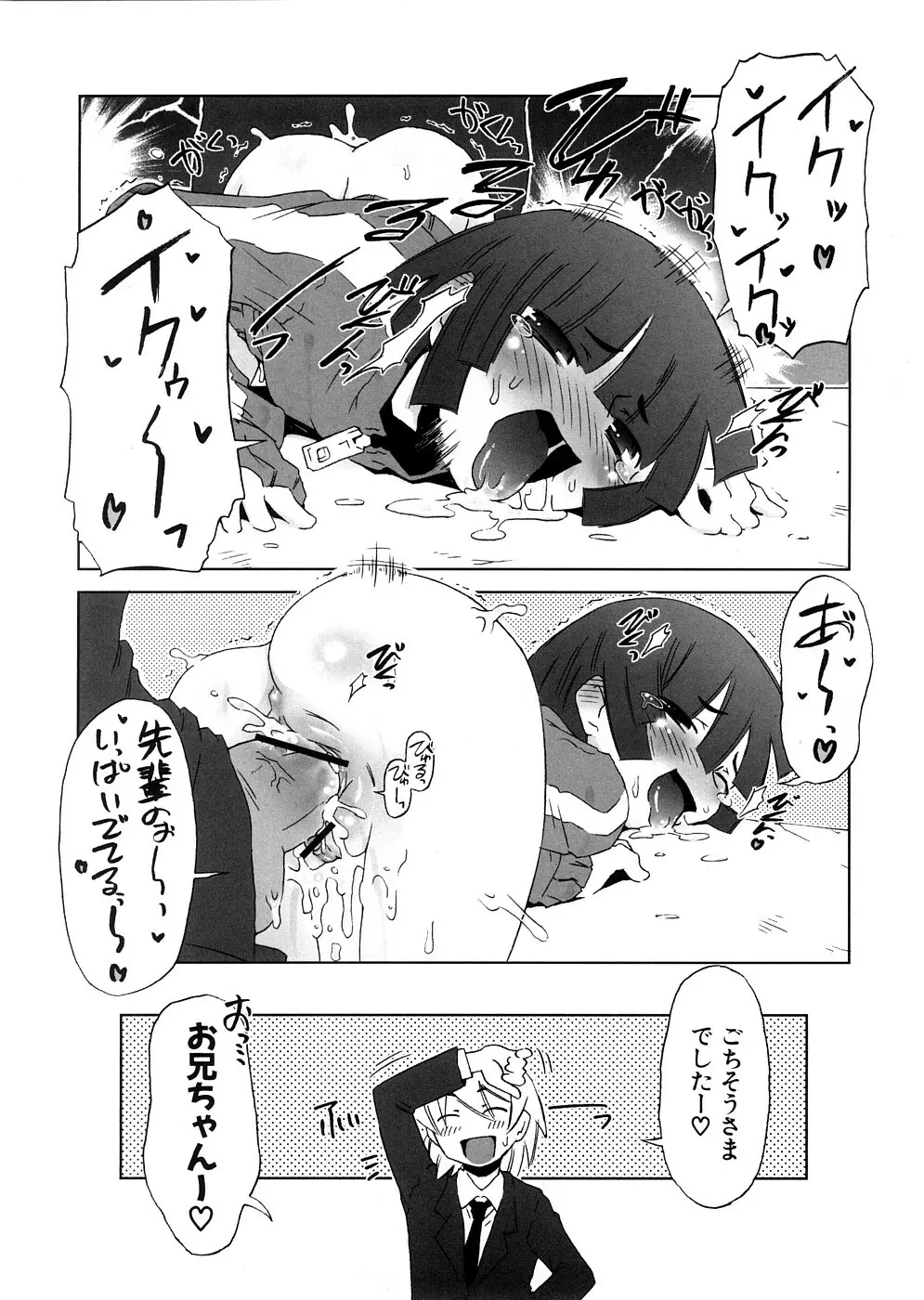 放課後♥まっどてぃーぱーてぃー Page.176