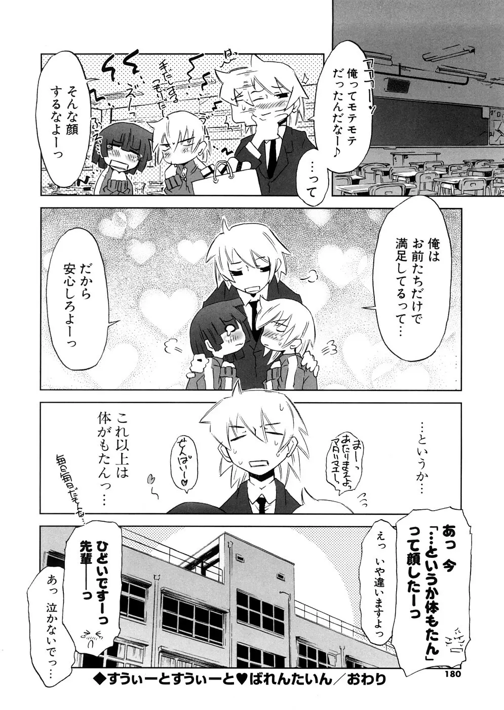 放課後♥まっどてぃーぱーてぃー Page.180