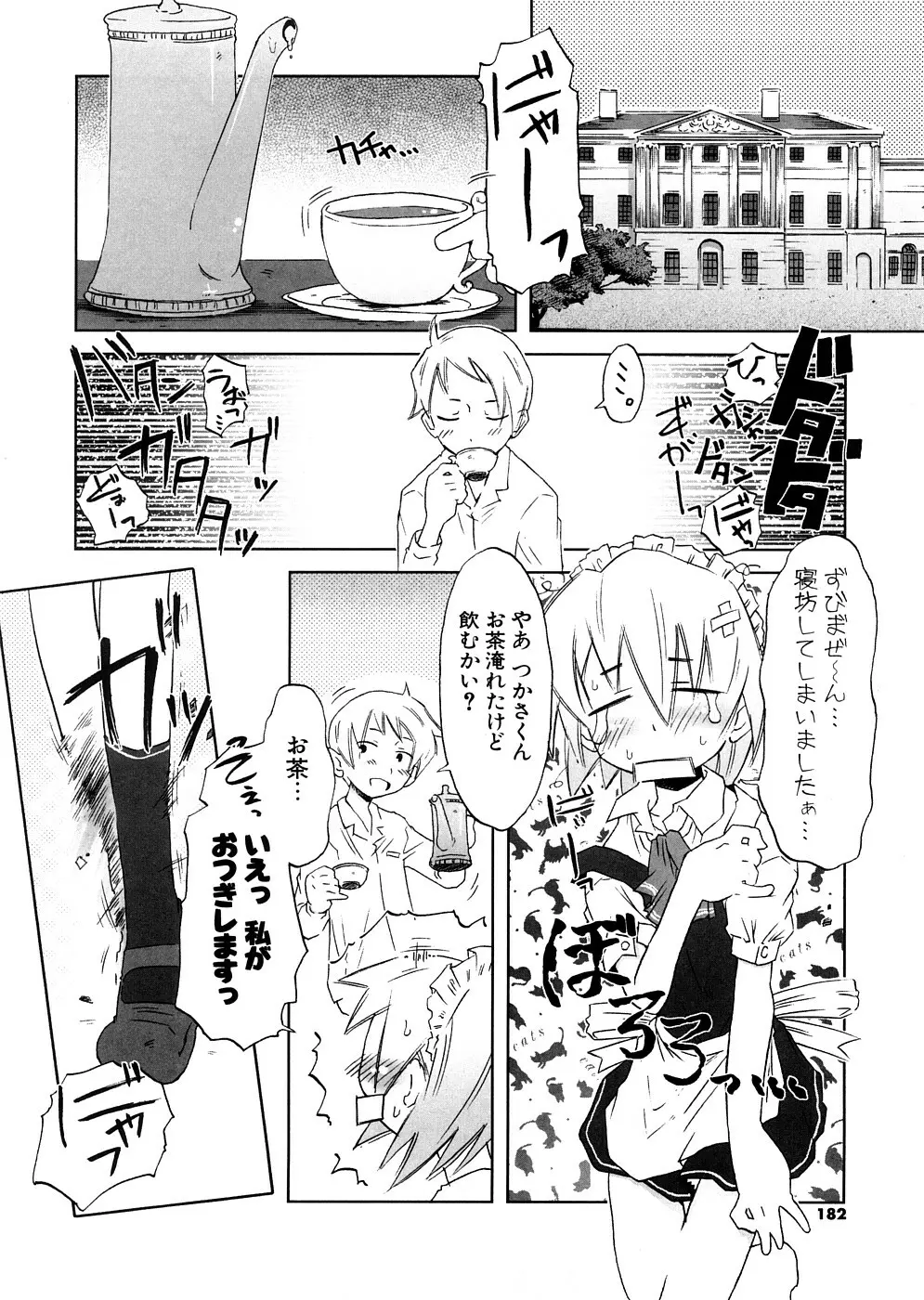 放課後♥まっどてぃーぱーてぃー Page.182