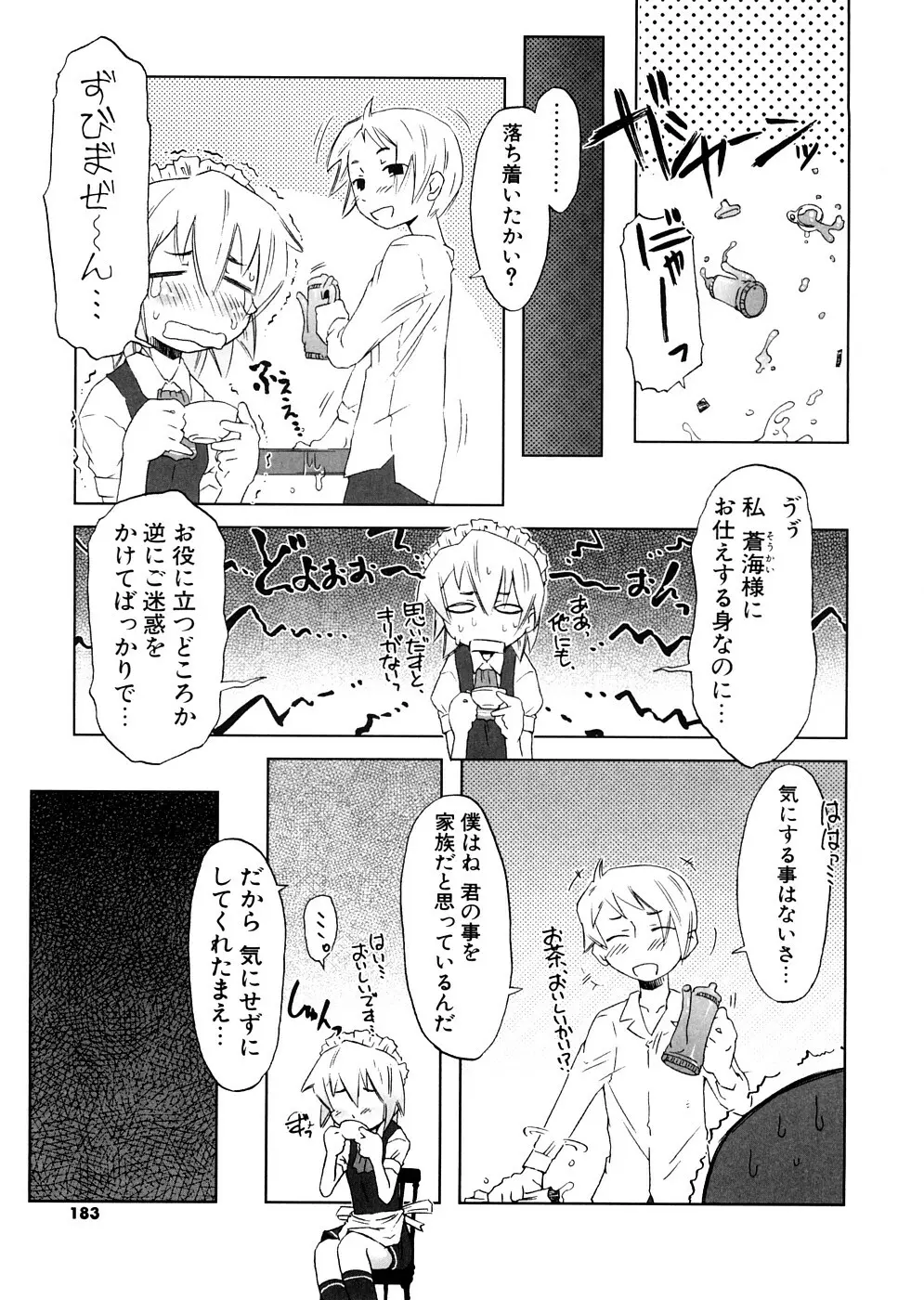 放課後♥まっどてぃーぱーてぃー Page.183