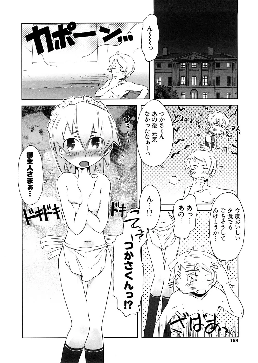 放課後♥まっどてぃーぱーてぃー Page.184