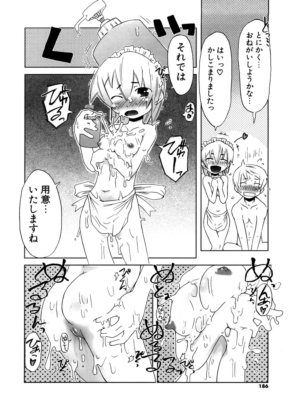 放課後♥まっどてぃーぱーてぃー Page.186