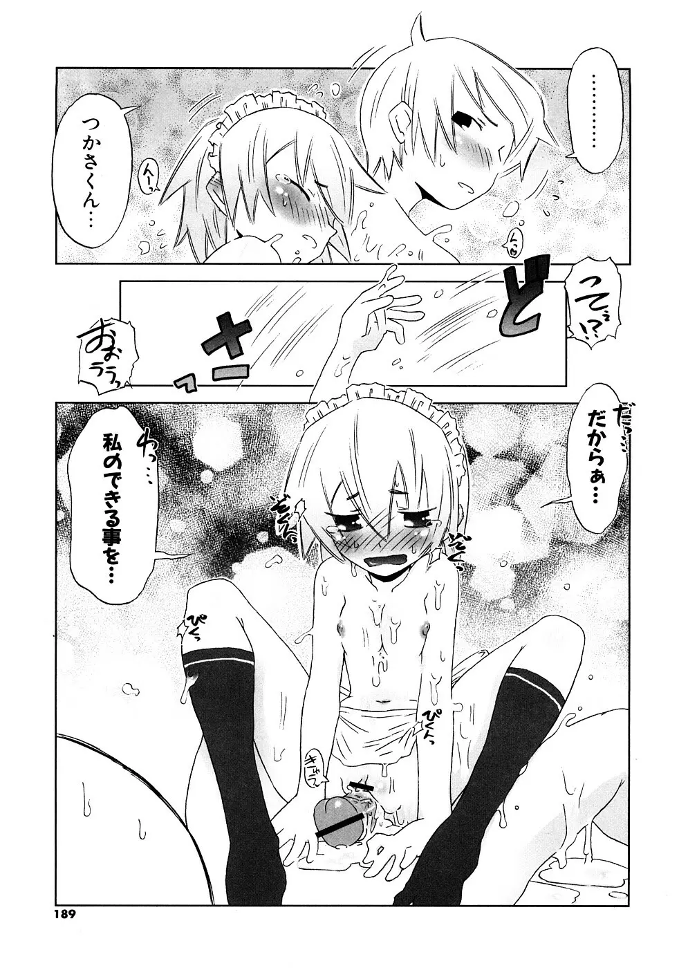 放課後♥まっどてぃーぱーてぃー Page.189