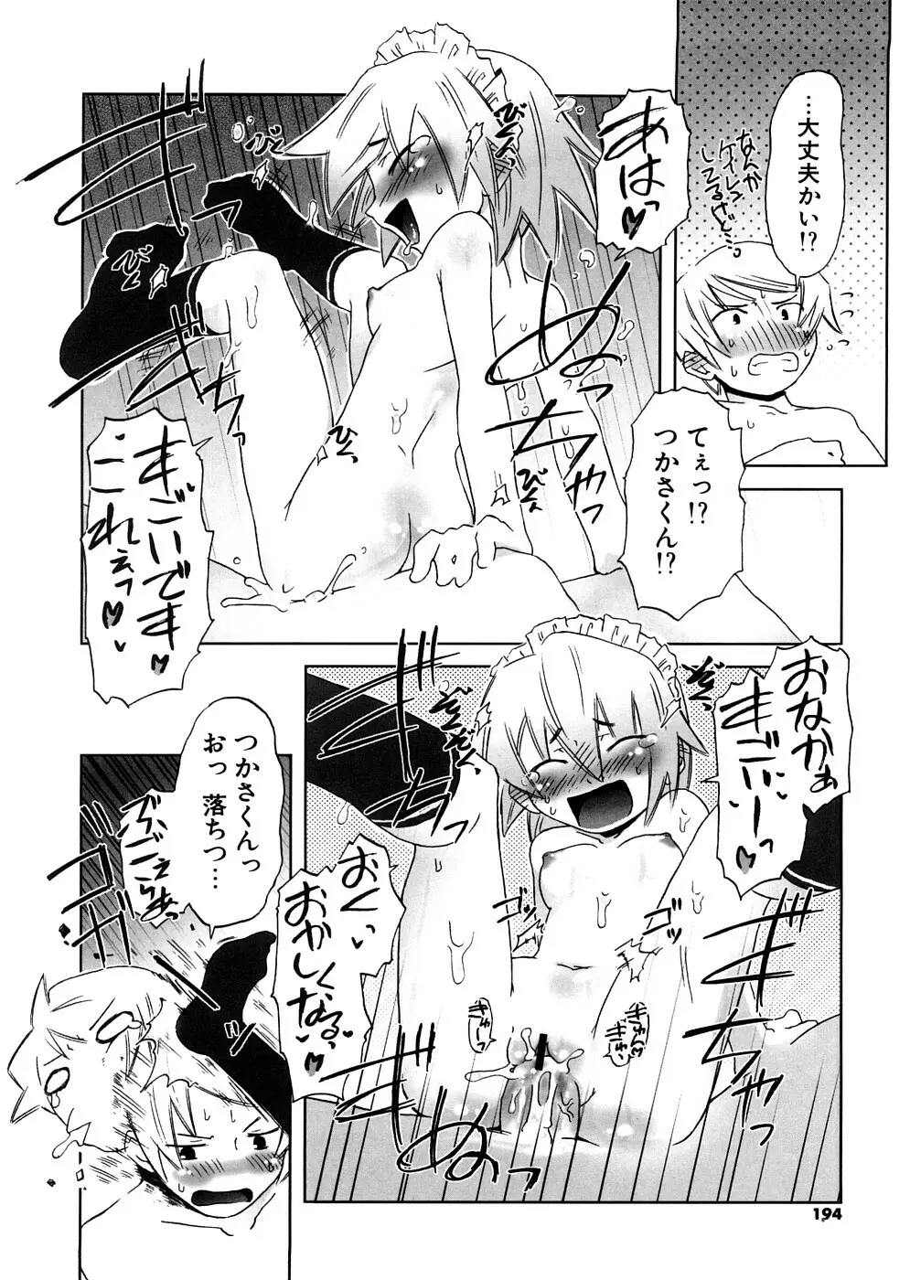 放課後♥まっどてぃーぱーてぃー Page.194