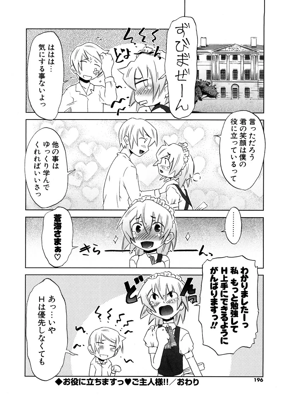 放課後♥まっどてぃーぱーてぃー Page.196