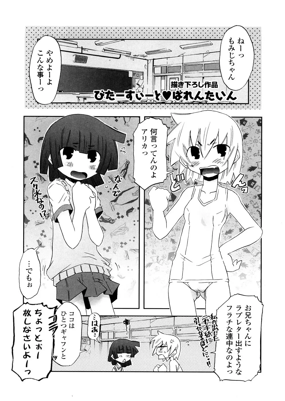 放課後♥まっどてぃーぱーてぃー Page.197