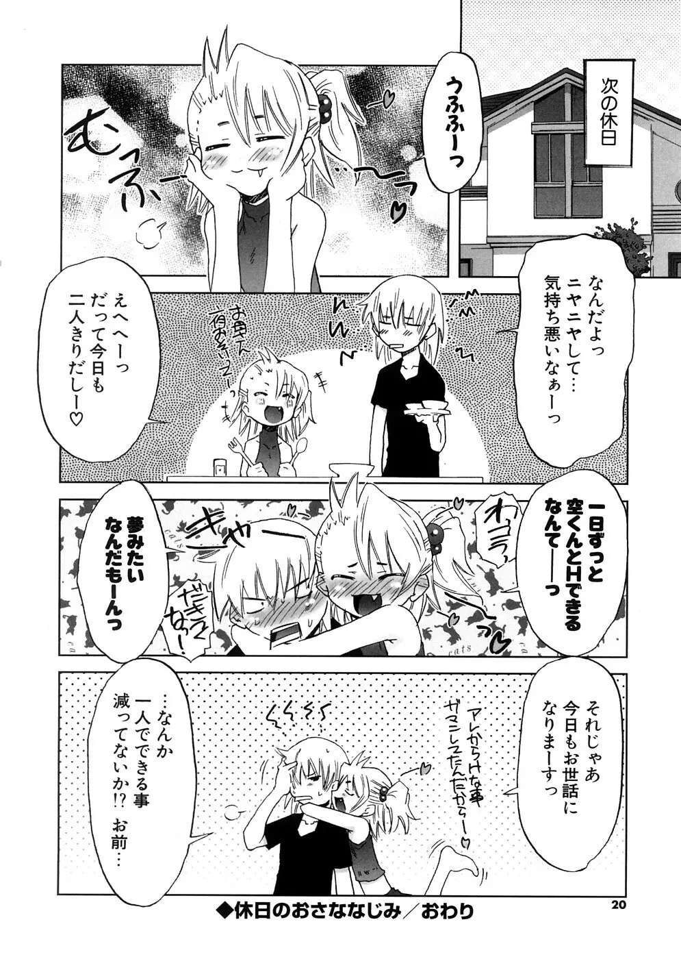 放課後♥まっどてぃーぱーてぃー Page.20