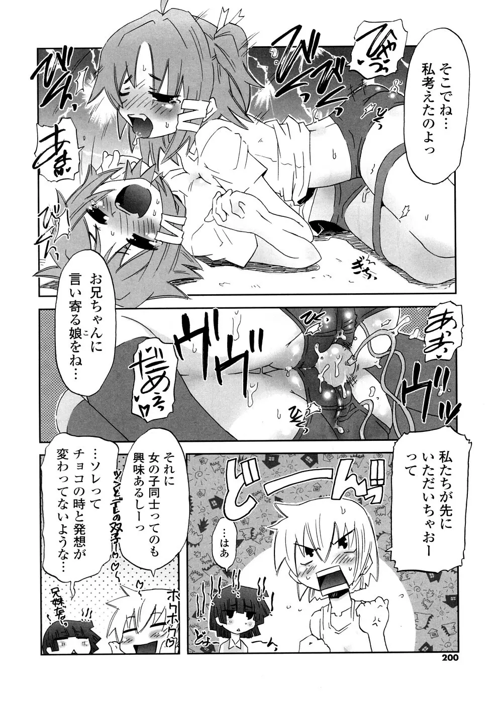 放課後♥まっどてぃーぱーてぃー Page.200