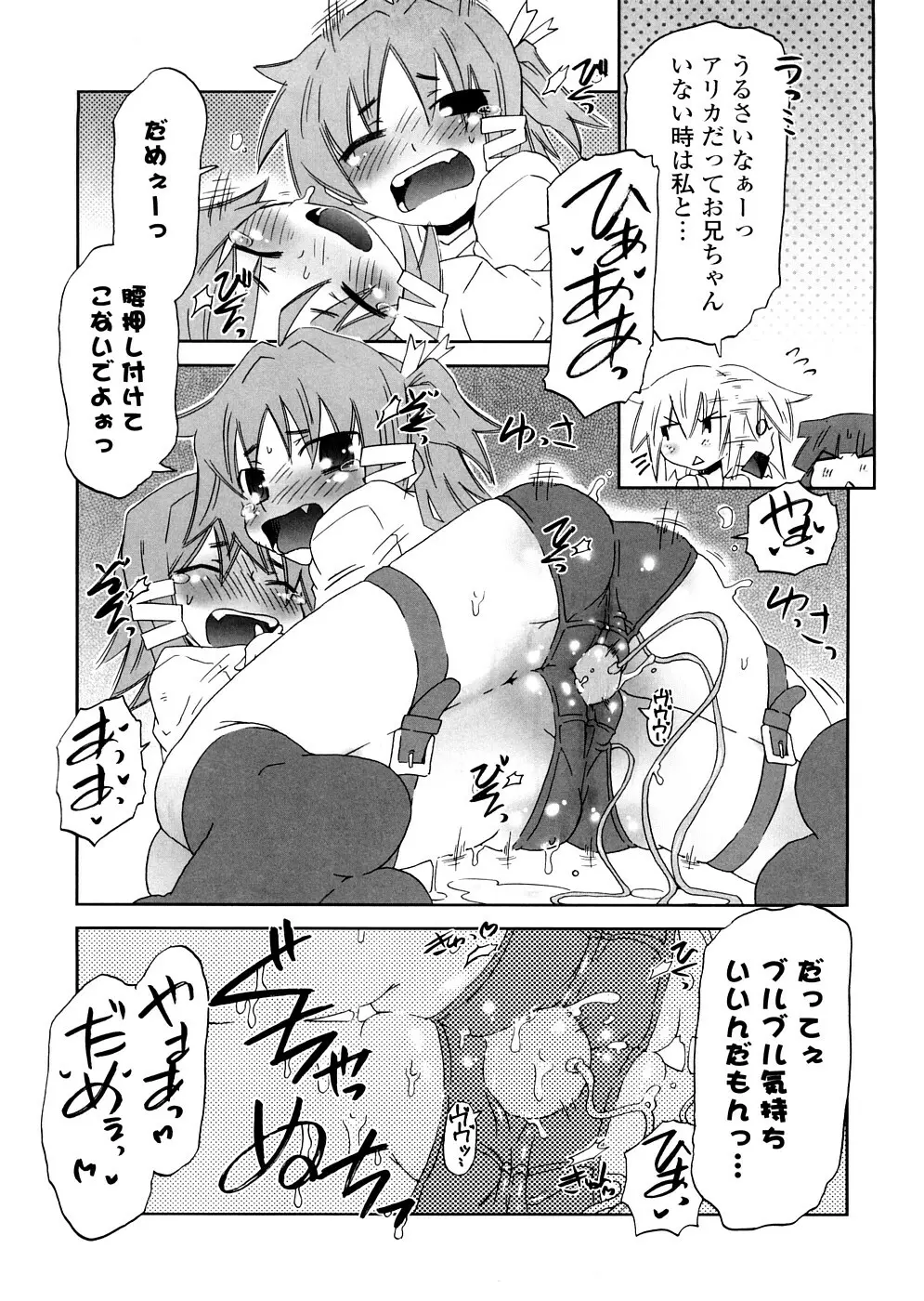 放課後♥まっどてぃーぱーてぃー Page.201