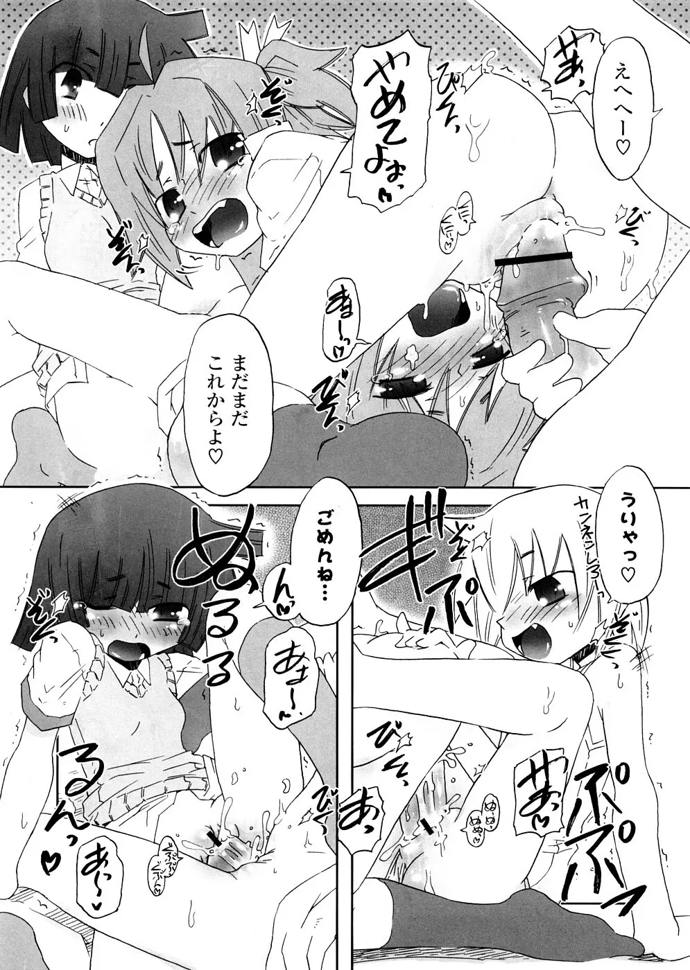 放課後♥まっどてぃーぱーてぃー Page.203