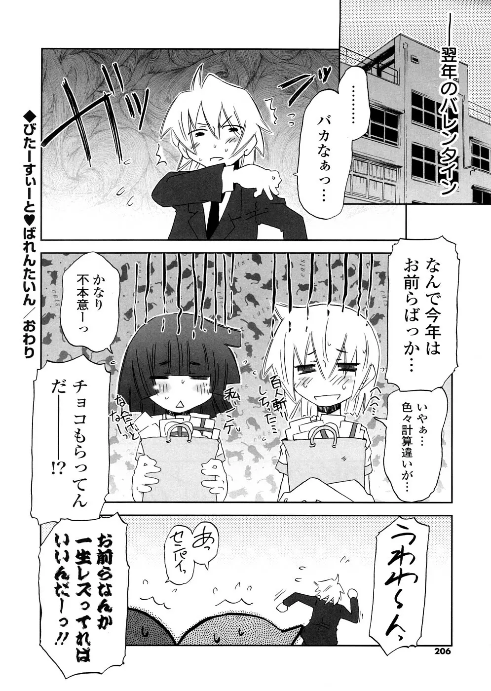 放課後♥まっどてぃーぱーてぃー Page.206