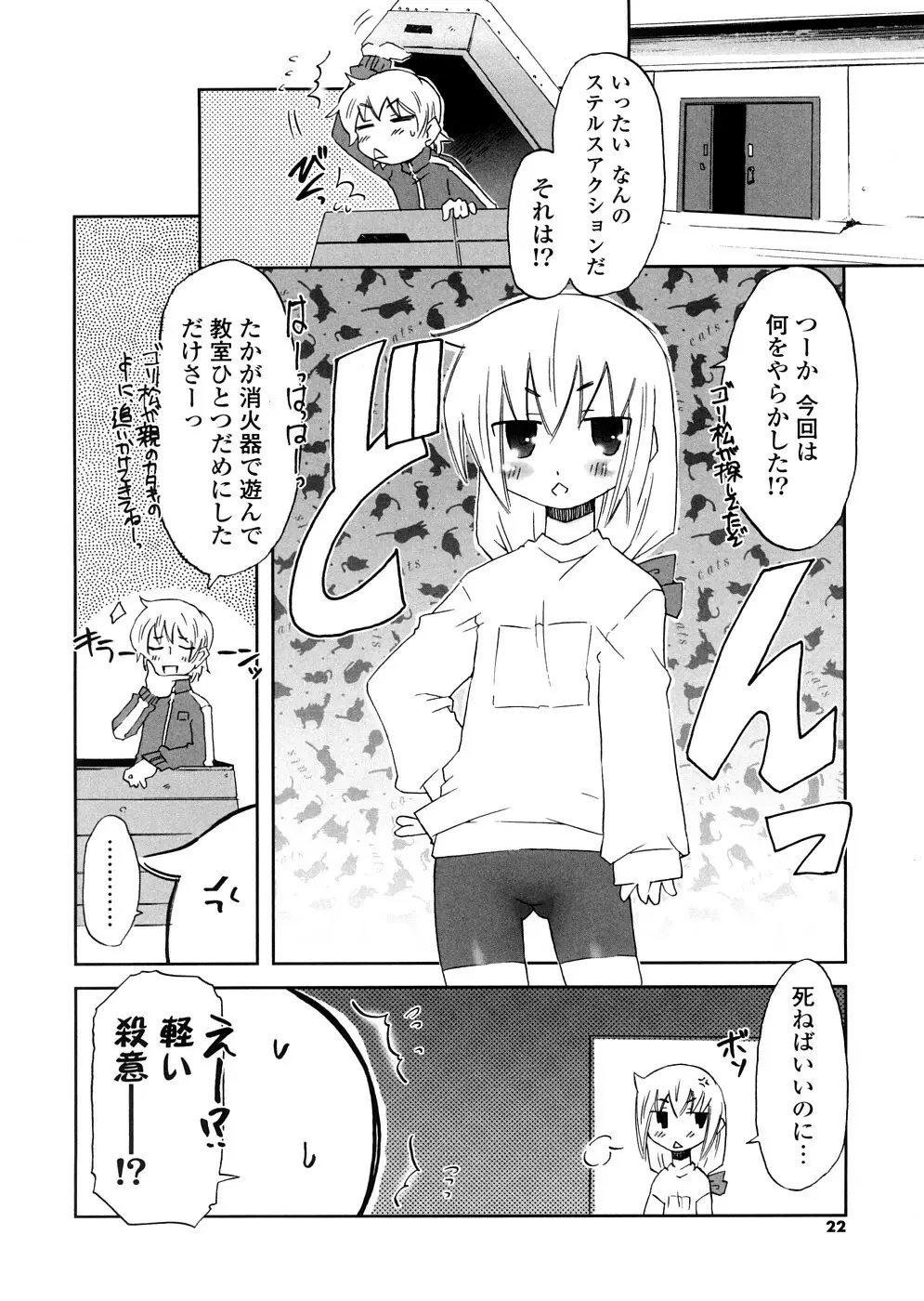 放課後♥まっどてぃーぱーてぃー Page.22