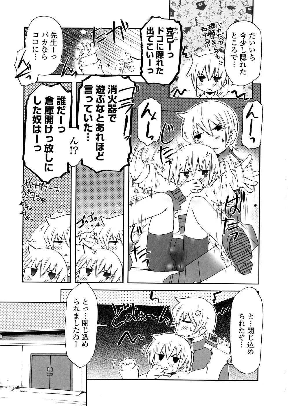 放課後♥まっどてぃーぱーてぃー Page.23