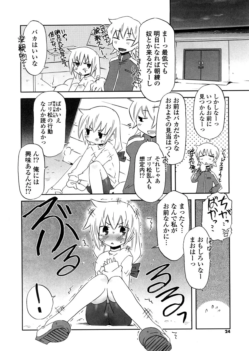 放課後♥まっどてぃーぱーてぃー Page.24