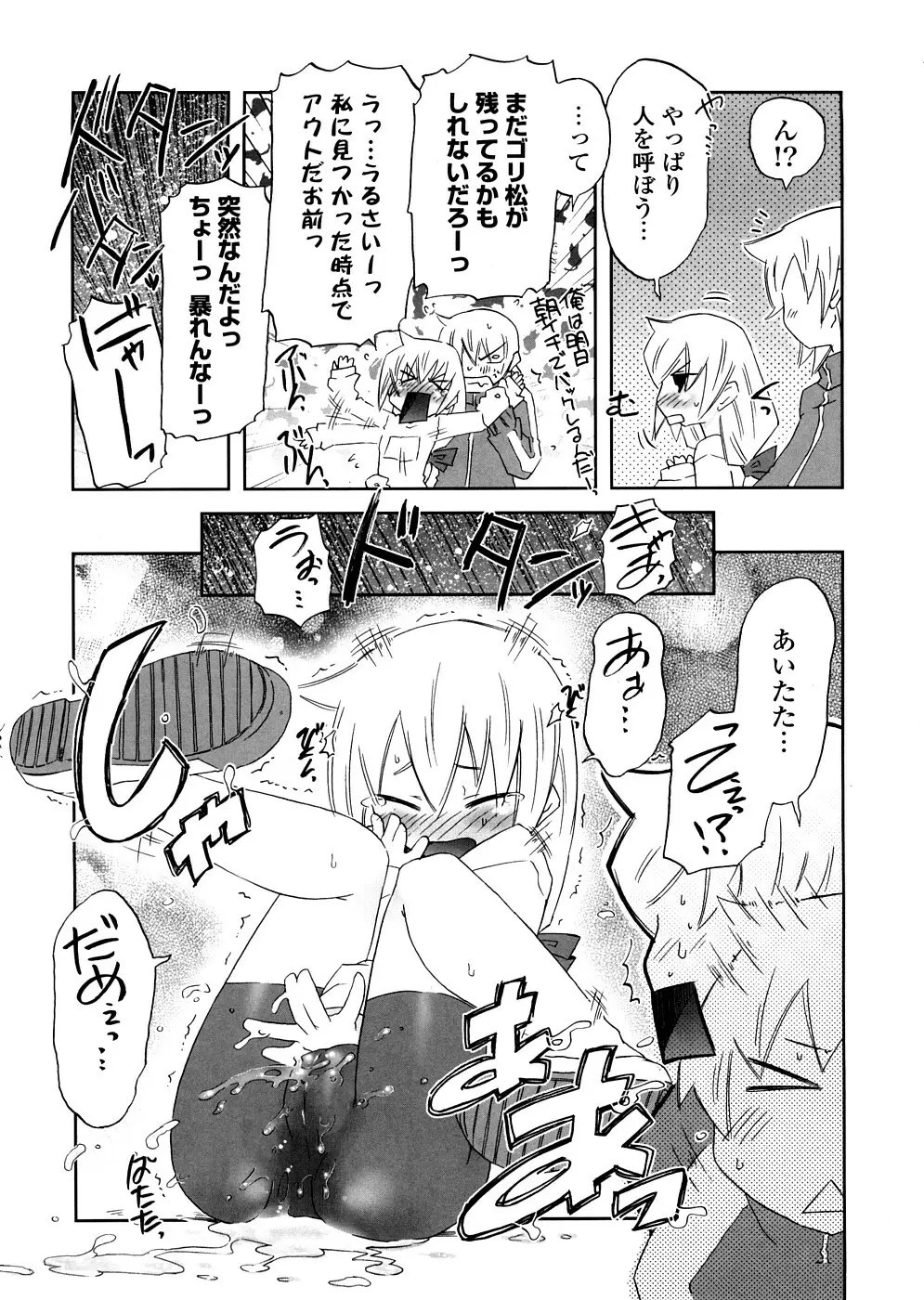 放課後♥まっどてぃーぱーてぃー Page.25