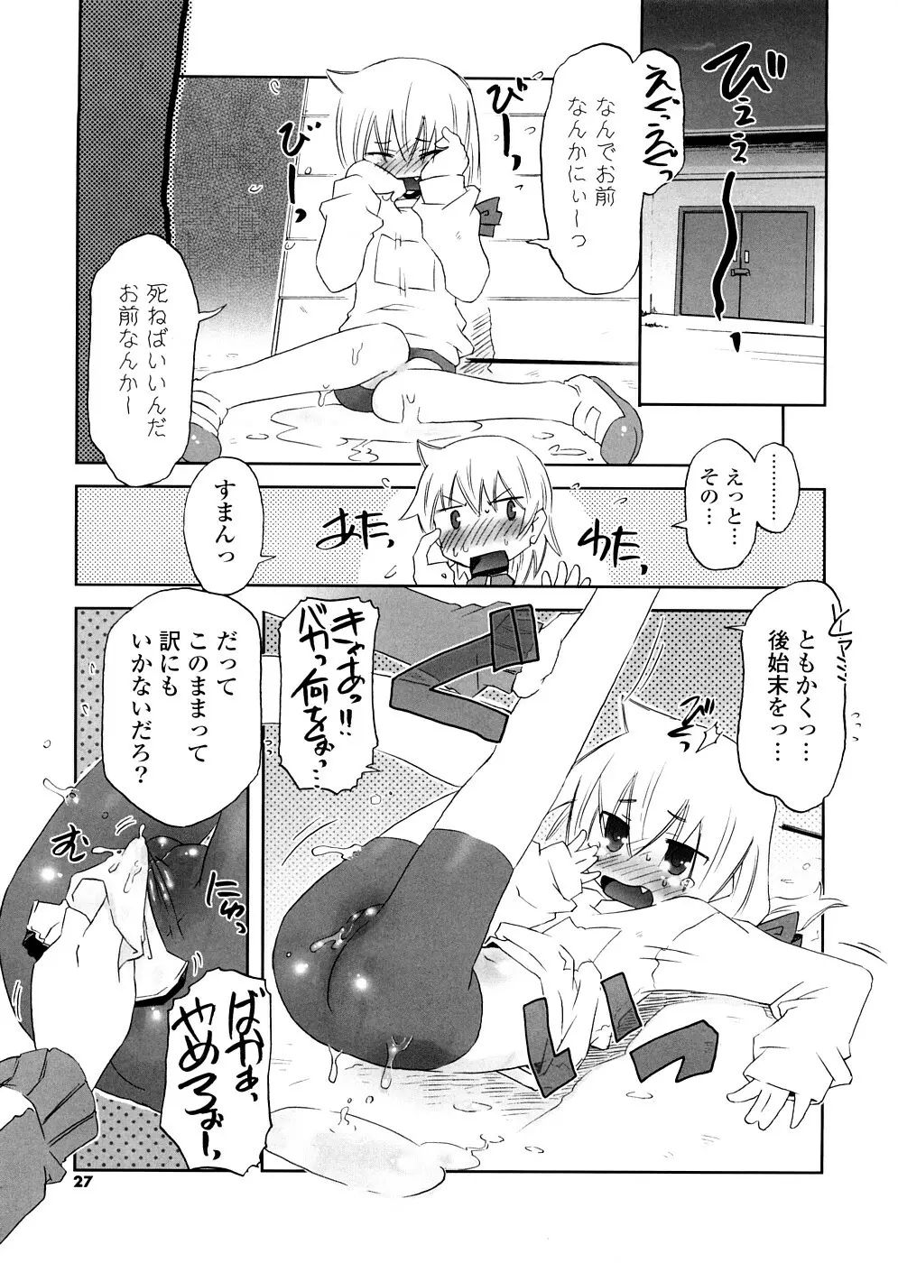 放課後♥まっどてぃーぱーてぃー Page.27