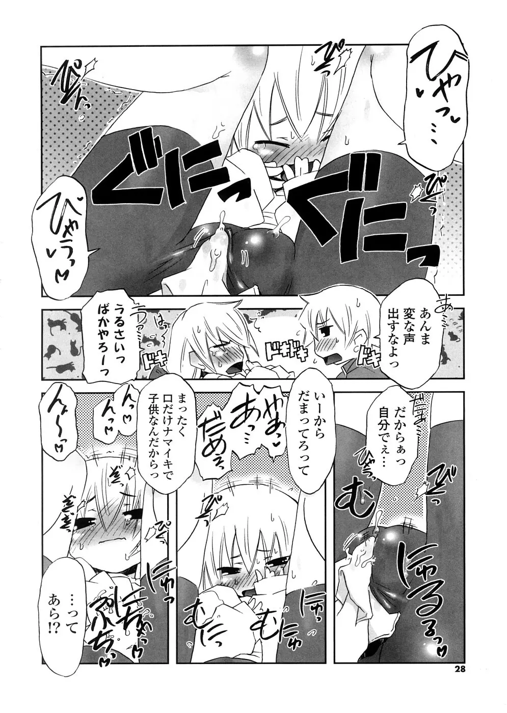 放課後♥まっどてぃーぱーてぃー Page.28