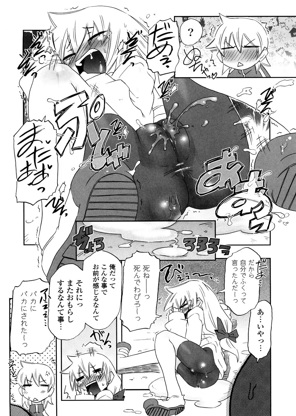 放課後♥まっどてぃーぱーてぃー Page.29