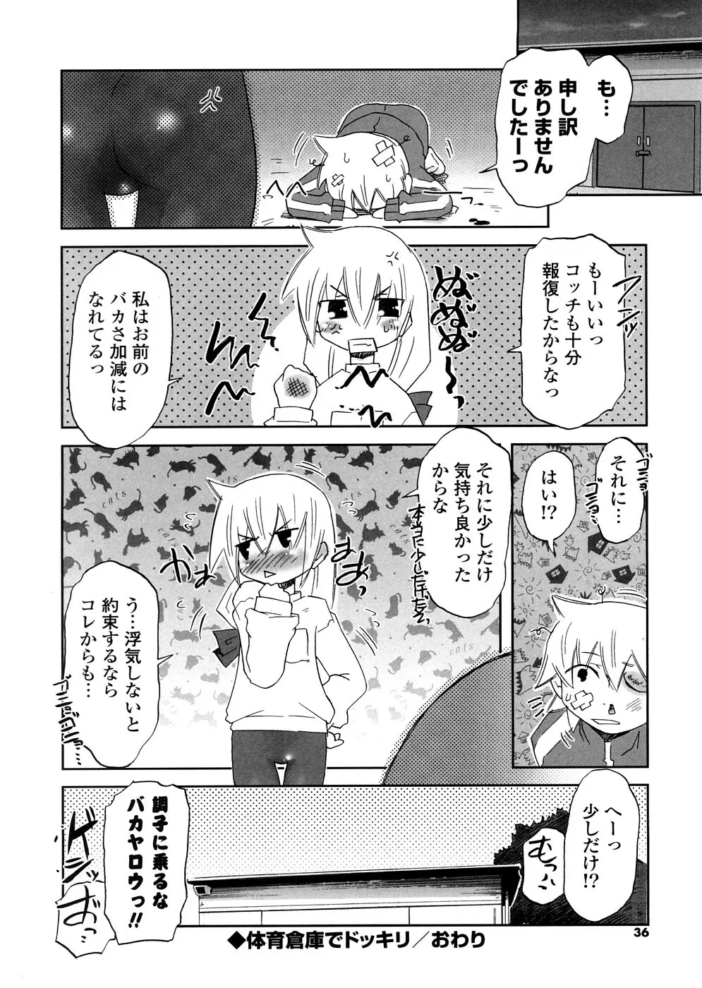 放課後♥まっどてぃーぱーてぃー Page.36