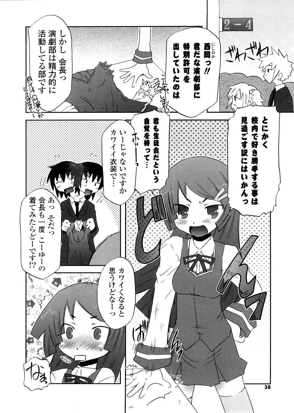 放課後♥まっどてぃーぱーてぃー Page.38