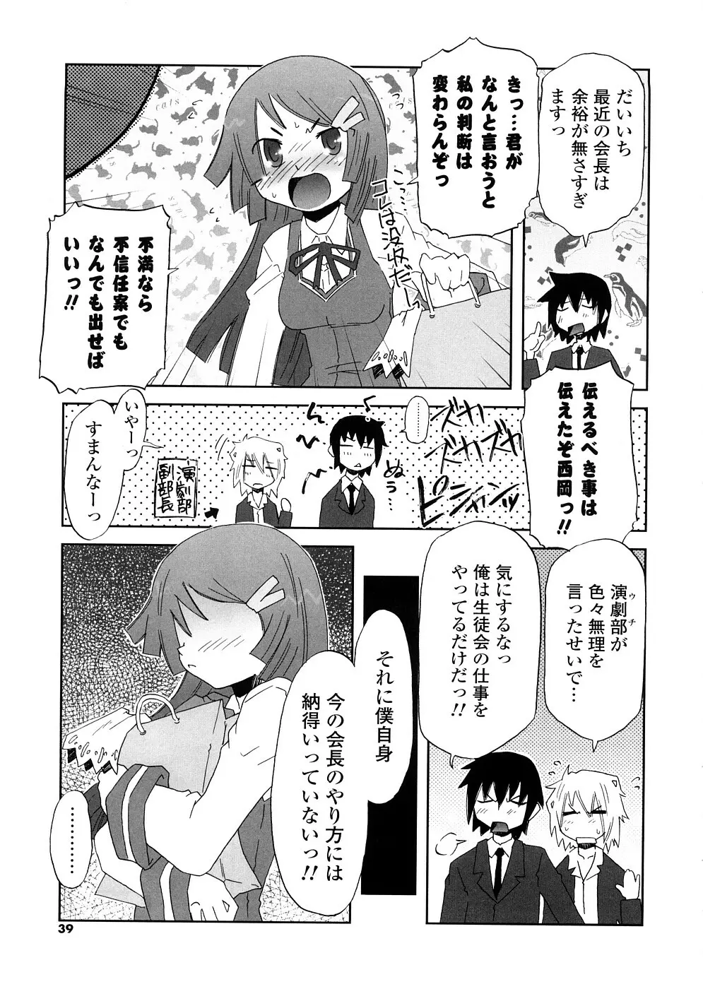 放課後♥まっどてぃーぱーてぃー Page.39