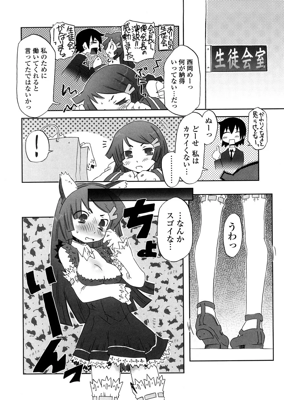 放課後♥まっどてぃーぱーてぃー Page.40