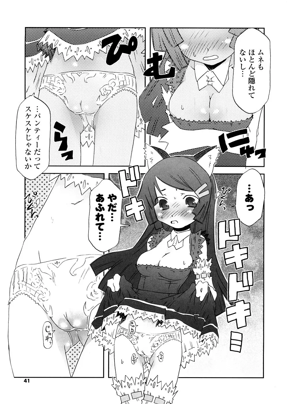 放課後♥まっどてぃーぱーてぃー Page.41