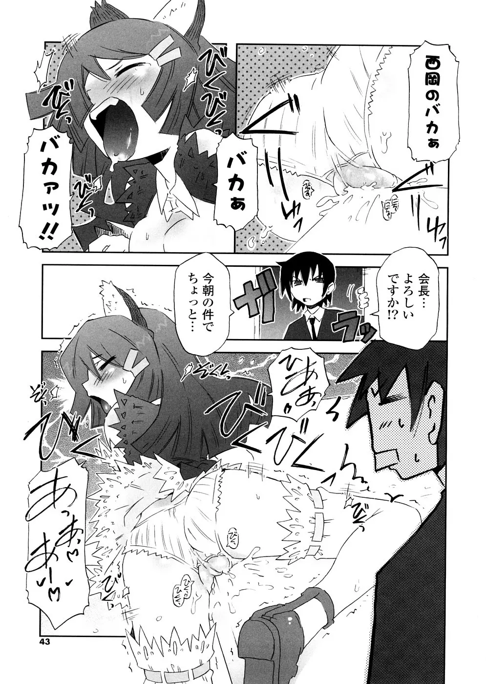 放課後♥まっどてぃーぱーてぃー Page.43