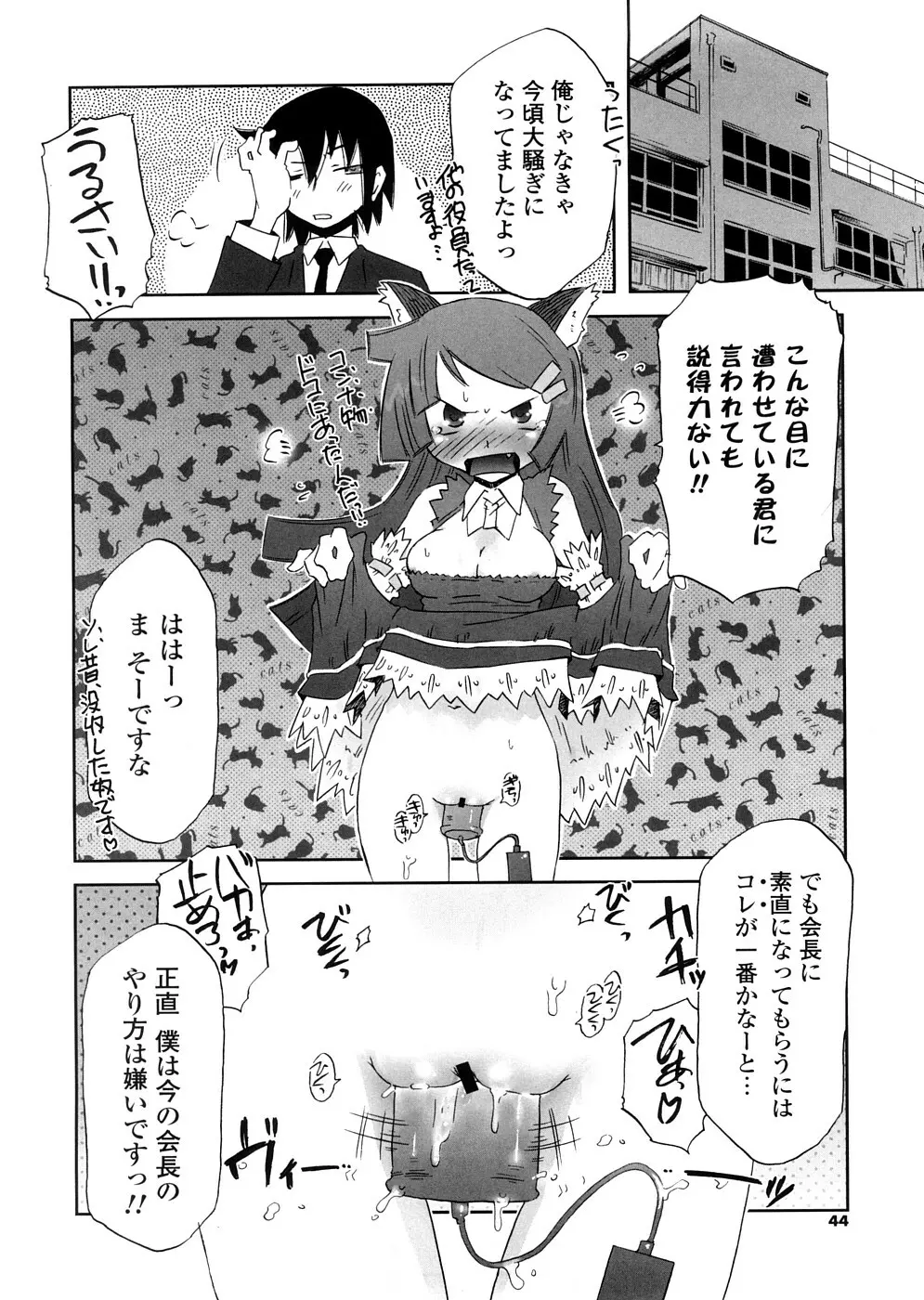 放課後♥まっどてぃーぱーてぃー Page.44